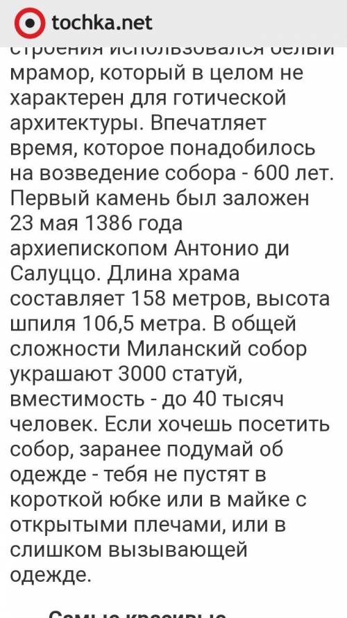 Описать один из самых красивейших готических