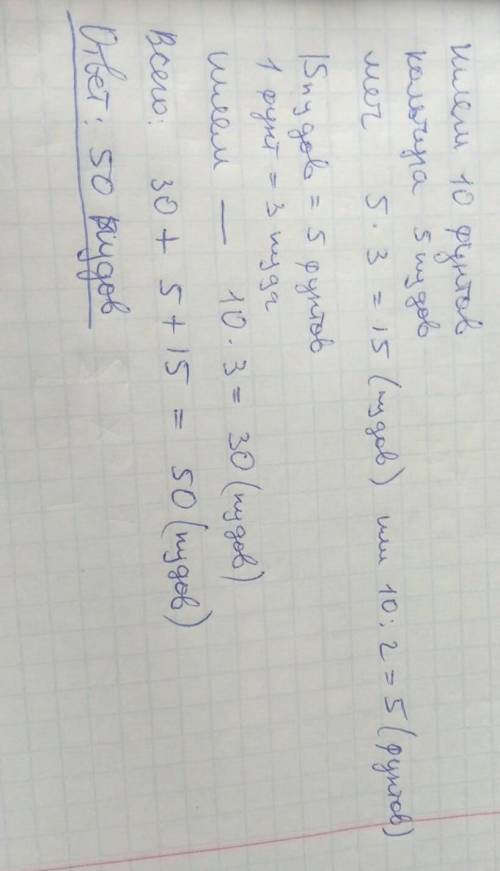 Шлем весит 10 фунтов. кольчуга 5 пудов,а меч в 3 раза больше,чем кольчуга,но в 2 раза меньше, чем шл