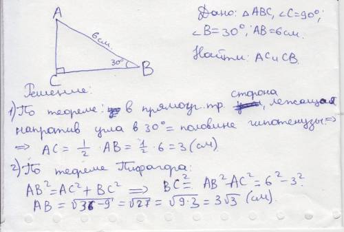 Втреугольнике abc, угол с=90 градусов, угол b=30 градусов, ab=6 см. найдите стороны треугольника.