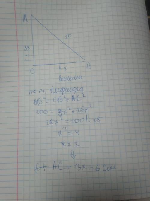 Втреугольнике авс угол с 90 градусов, ав 10см, ас: вс = 3: 4. найдите катет ас