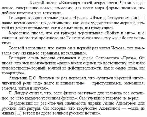 1=75 прочитайте высказывания писателей и ученых. выполните : 1. два-три высказывания по вашему выбор