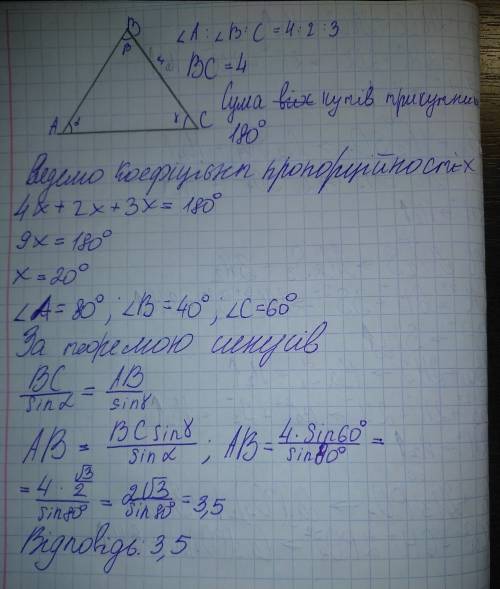 Утрикутнику abc кути a,b,c відносять як 4: 2: 3 ,bc=4 . знайдіть сторону ab.