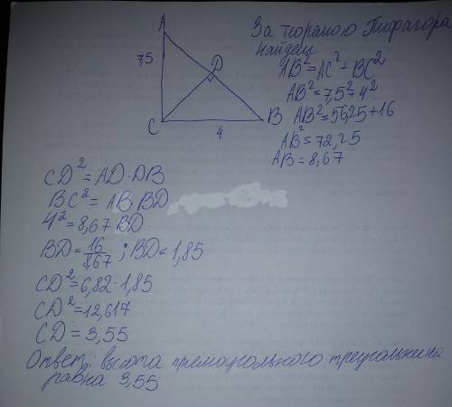 Катеты прямоугольного треугольника 7, 5 и 4. найдите высоту, проведённую к гипотенузе. ответ округли