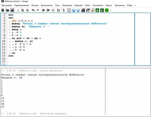 Напишите программу вычисляющую и выводящую n первых членов последовательности фибоначчи. нужна в пас