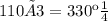 110×3=330км