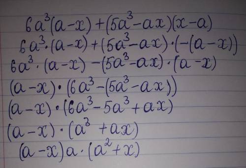 Разложить на множетели: 6а³(а-х)+(5а³-ах)(х-а)