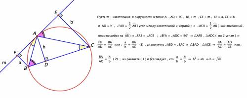 Доказать, что расстояние точки окружности от хорды круга есть среднее пропорциональное между расстоя