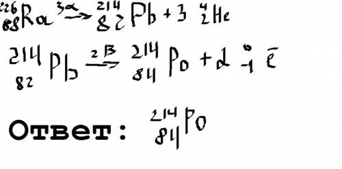 При разделении радия 3 альфы частицы и 2 бета частицы образовался новый элемент. вычислите заряд ядр