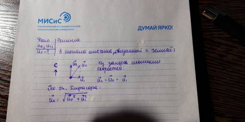 Самолет летит на север со скоростью u0 перпендикулярно движению ветра, дующего со скоростью u1, с ка