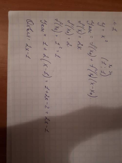 1. составить уравнение касательной к графику функции y=x^2 в точке (1; 1).2. вычислить производную (