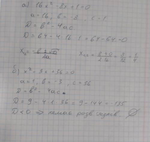 Сквадратными уравнениями. не знаю как оформлять.а)16х^2 - 8х + 1=0б)х^2 - 3х + 36=0