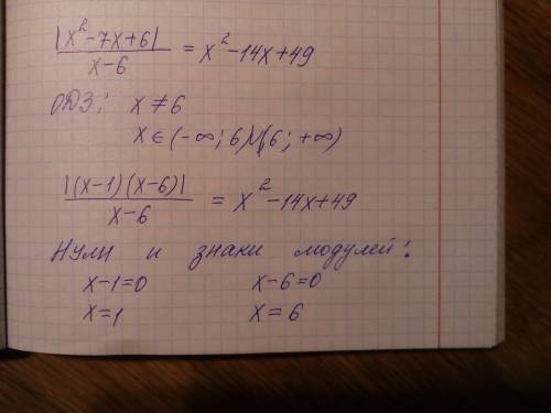 Найдите сумму корней или корень , если он один уравнения модуль х²-7х+6/х-6=х²-14х+49 (под модулем т