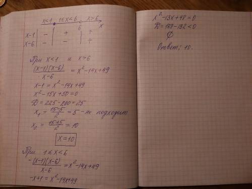 Найдите сумму корней или корень , если он один уравнения модуль х²-7х+6/х-6=х²-14х+49 (под модулем т