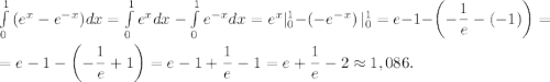 \int\limits_0^1{\left(e^x - e^{-x}\right)}dx = \int\limits_0^1{e^xdx - \int\limits_0^1e^{-x}}dx = e^x|_0^1 - \left(-e^{-x}\right)|_0^1 = e - 1 - \left(-\dfrac{1}{e} - (-1)\right) =\\= e - 1 - \left(-\dfrac{1}{e} + 1\right) = e - 1 + \dfrac{1}{e} - 1 = e + \dfrac{1}{e} - 2 \approx 1,086.