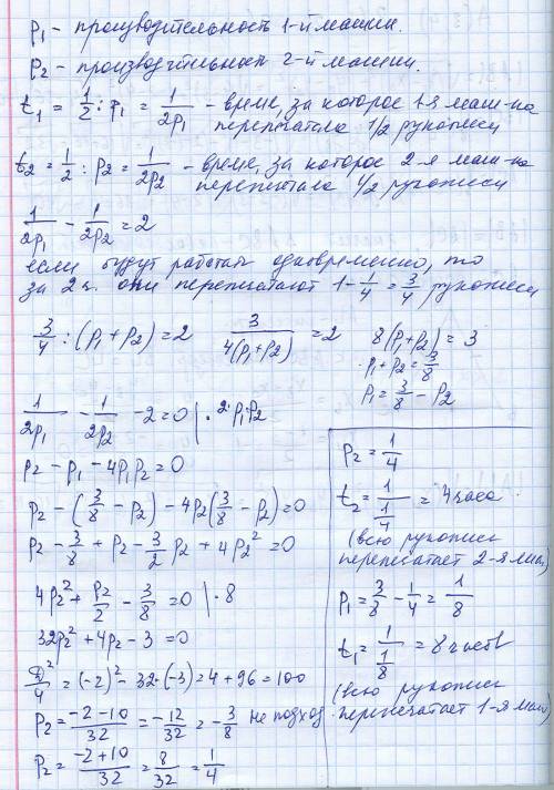 Двум машинисткам дано по перепечатыванию рукописи. если первая машинистка начнет работу на два часа