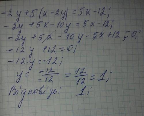 Решите уравнение: -2y+5(x-2y)=5x-12