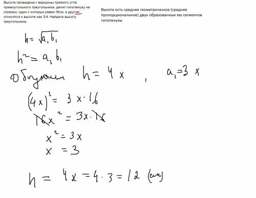 Высота проведена с вершины прямого угла прямоугольного треугольника. делит гипотенузу на отрезки, од