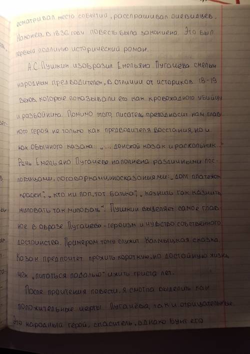 Сочинение на тему противоречивость емельяна пугачева в романе капитанская дочка