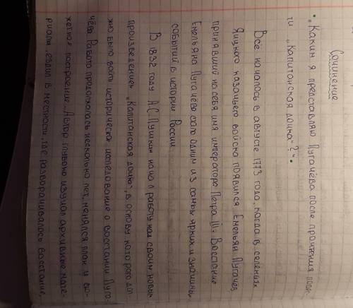 Сочинение на тему противоречивость емельяна пугачева в романе капитанская дочка