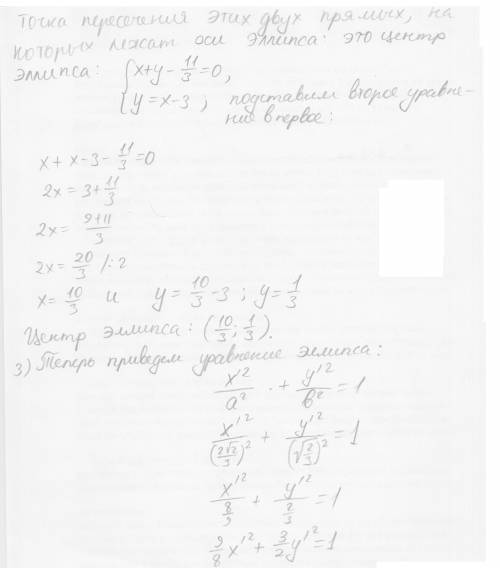 Составить уравнение эллипса, если известны его эксцентриситет е=1/2, фокус f(3,0) и уравнение соотве