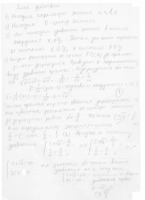 Составить уравнение эллипса, если известны его эксцентриситет е=1/2, фокус f(3,0) и уравнение соотве