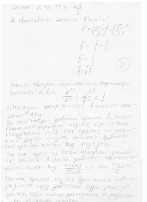 Составить уравнение эллипса, если известны его эксцентриситет е=1/2, фокус f(3,0) и уравнение соотве