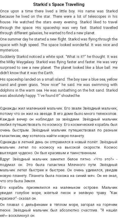 Если сможете то сочините рассказ о путешествии по космосу гдето 8-10 предложений