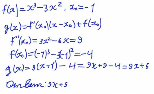 Написать уравнение косательной функции f(x)=x³-3x² в точке x0=-1