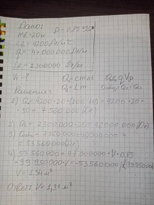 Сколько м^3 природного газа необходимо затратить чтобы 20 кг воды при 10 ° превратить в пару 100 °