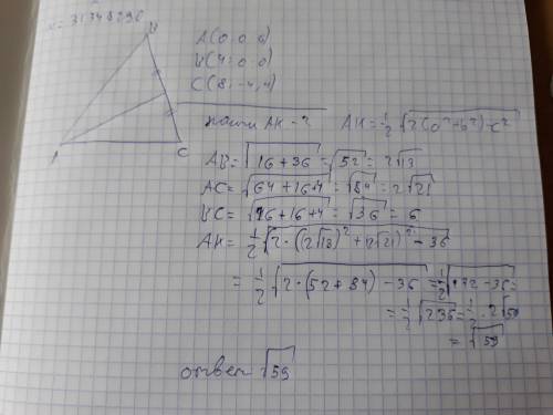 Найти длину медианы ак треугольника авс, где а(0; 0; 6) в(4; 0; 0) с(8; -4; 4). решение и !