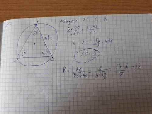 Втреугольнике abc угол a равен 30 градусов , угол b равен 45 градусов . bc=4√2 найдите ac и радиус о