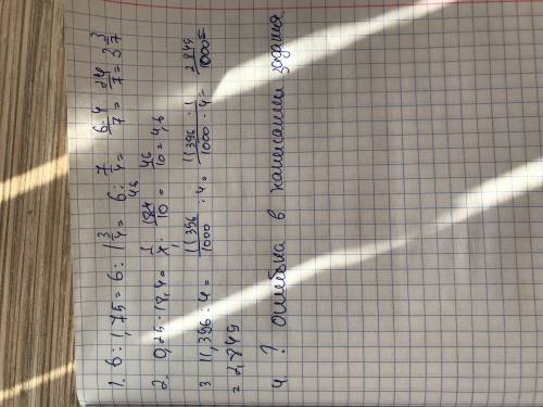 Решите с действиями: 1)6: 1,75=2)0,25х18,4=3)11,396: 42_=54)48,622: . 1 6_ 25