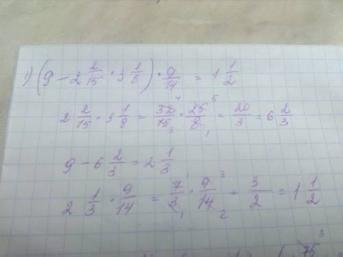 1) (9-2 2/15*3 1/8)*9/14=2) (1,75+2 1/3) : (6,5 - 2/3)=3) x : 18 = 3,6 : 8,1ршите на листочке и сфот