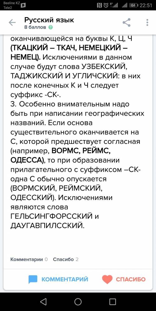 Напишите 20 словосочетаний на тему различие на письме суффиксов прилагательных -к- и -ск-