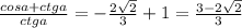 \frac{cosa+ctga}{ctga}=-\frac{2\sqrt{2} }{3}+1=\frac{3-2\sqrt{2} }{3}