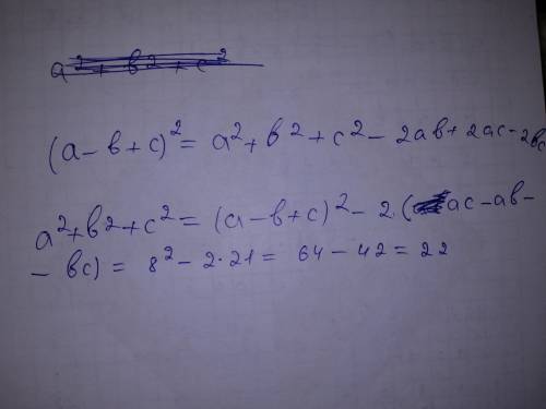 Известно, что a-b+c=8, ac-ab-bc=21. найдите значение выражения a^2+b^2+c2. решить!