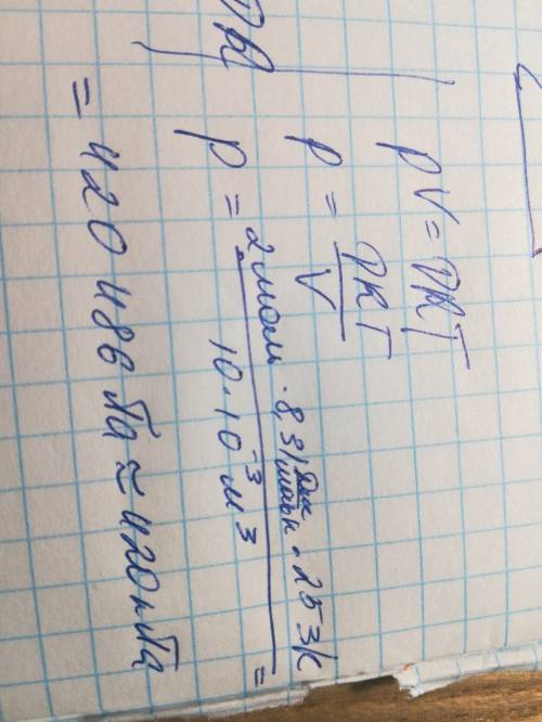 Два моля идеального газа находится при температуре -20 ос. каково давление газа (в кпа), если он зан