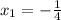 x_{1} = -\frac{1}{4}