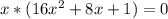 x*(16x^{2}+8x+1)=0