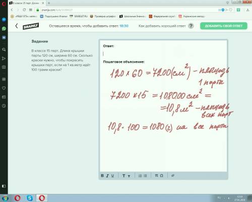 Вклассе 15 парт. длина крышки парты 120 см, ширина 60 см. сколько краски нужно, чтобы покрасить крыш