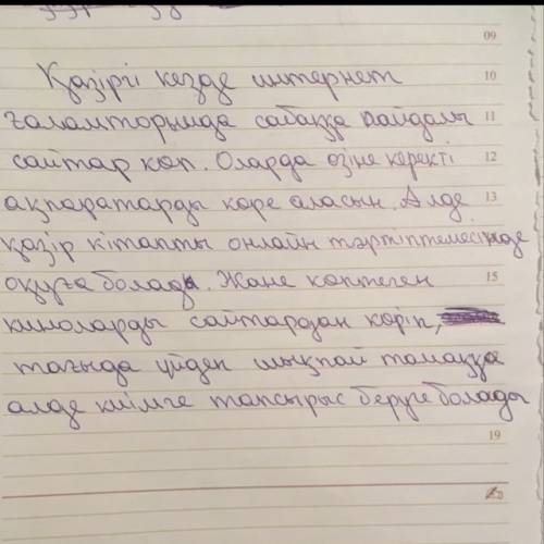 Письмо на казахском языке о пользе сайтов можно в кратце 5 строк . 30 .