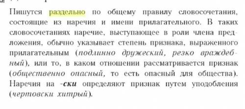 Чисто? французское произношение, пишется слитно или раздельно?