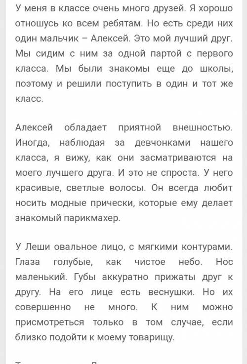 Рассказ о своём однокласснике ( неважно девочка или мальчик) с сложно подчинёнными предложениями (сп