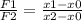 \frac{F1}{F2}=\frac{x1-x0}{x2-x0}