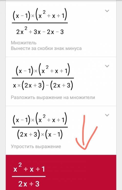 Сократите дробь x^3 - 1 2x^2 + x - 3