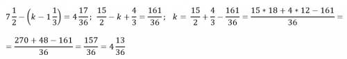 Вопрос: 5 класс! 7 1/12 - (k - 1 1/3) = 4 17/36 !