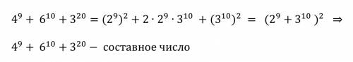 Каким числом , простым или составным, является значение выражения [tex] {4}^{9 } + {6}^{10} + {3}^{2