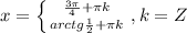 x=\left \{ {{\frac{3\pi}{4}+\pi k} \atop {arctg\frac{1}{2}+\pi k}} \right. ,k=Z