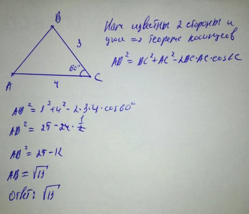 Дано: треугольник авс < с = 60° , ас = 4 , вс = 3 . найти: ав быстро