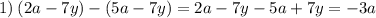 1) \: (2a - 7y) - (5a - 7y) = 2a - 7y - 5a + 7y = - 3a